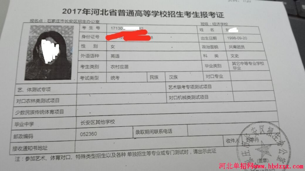 2017年河北省普通高等学校招生考生报考证