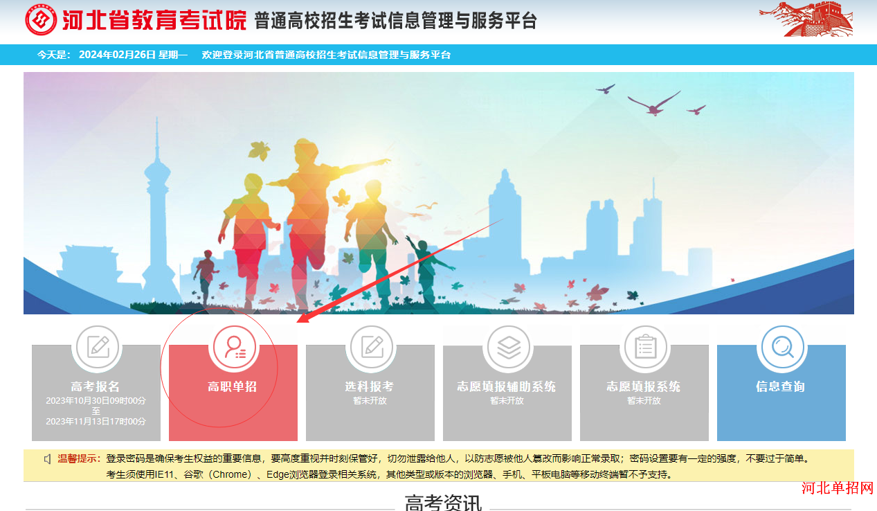 2024年河北省高职单招志愿填报流程图 图2