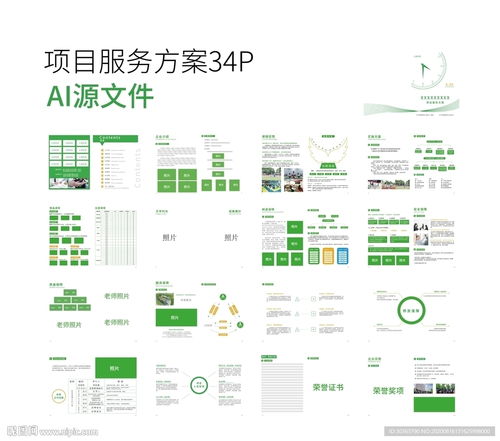 項(xiàng)目服務(wù)方案 從策劃到視覺(jué)呈現(xiàn)的全流程畫(huà)冊(cè)圖片與公關(guān)服務(wù)