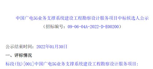 中國(guó)廣電5G業(yè)務(wù)支撐系統(tǒng)勘察設(shè)計(jì)服務(wù)項(xiàng)目候選人公示——項(xiàng)目策劃與公關(guān)服務(wù)展望